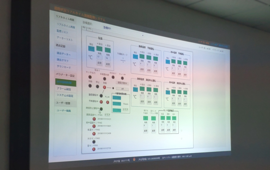 道路融雪裝置遠(yuǎn)程監(jiān)控系統(tǒng)
