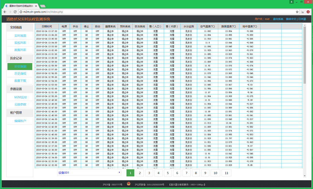 道路融雪裝置遠(yuǎn)程監(jiān)控系統(tǒng)