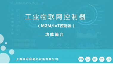 工業(yè)物聯(lián)網(wǎng)控制系統(tǒng)